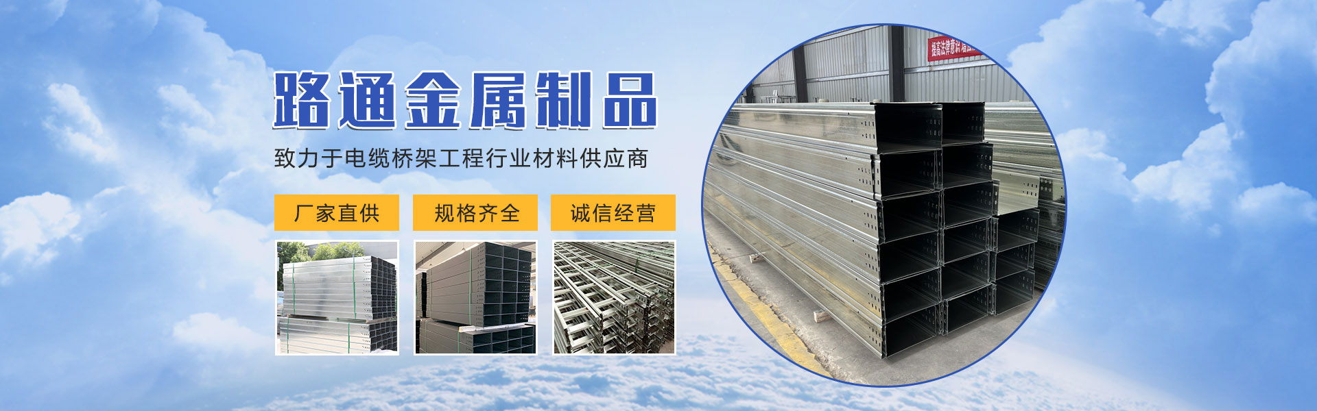 山東路通金屬制品有限公司